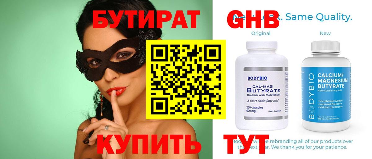 Сердобск  БУТИРАТ  Вход с VPN  Бутират 99% 