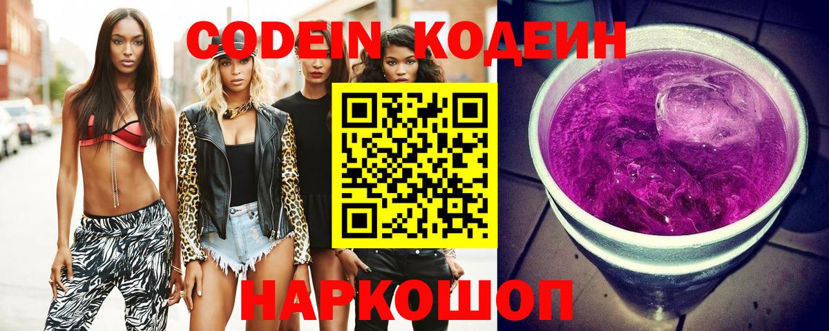 Сердобск  Кодеиновый сироп Lean напиток Lean (лин)  Вход с VPN  Кодеин напиток Lean (лин) 