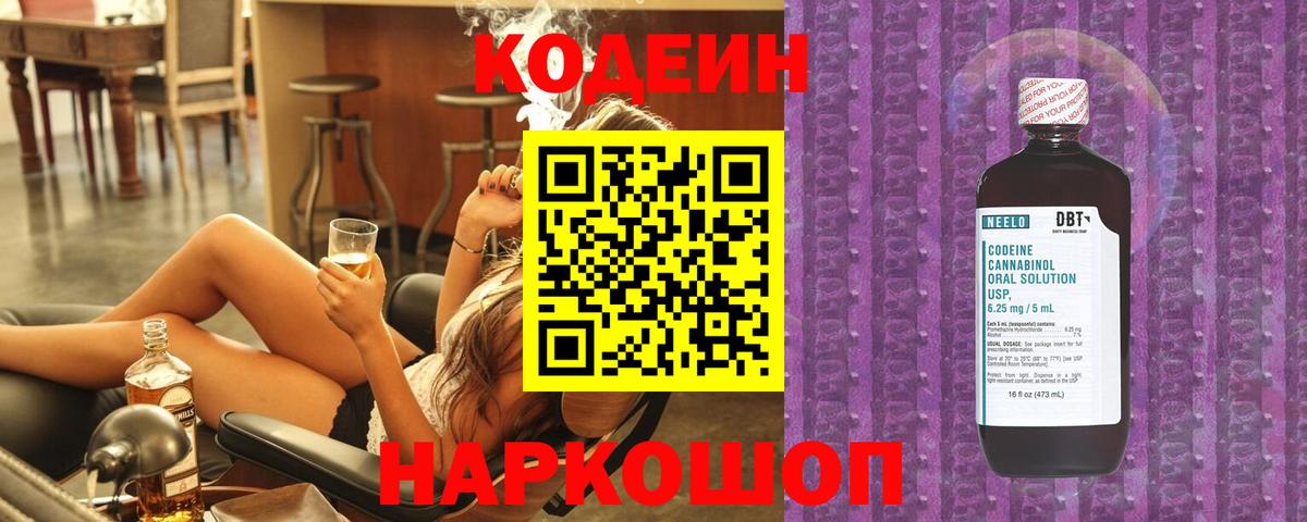 Кодеин напиток Lean (лин) Сердобск