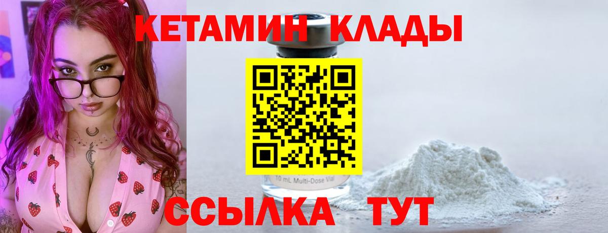 КЕТАМИН VHQ  Вход с VPN  Сердобск 