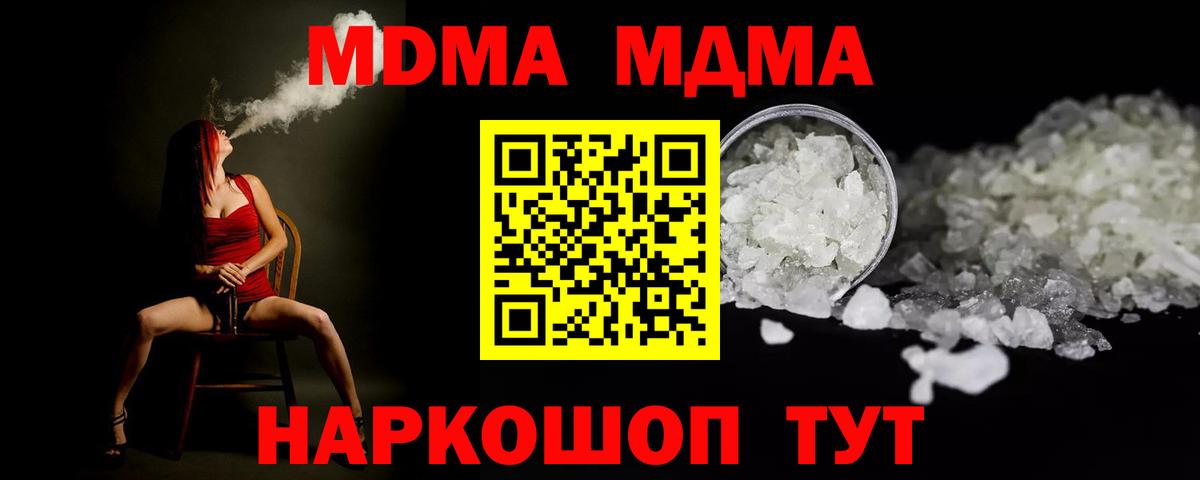 МДМА  MDMA VHQ  Вход с VPN  Сердобск  MDMA VHQ 