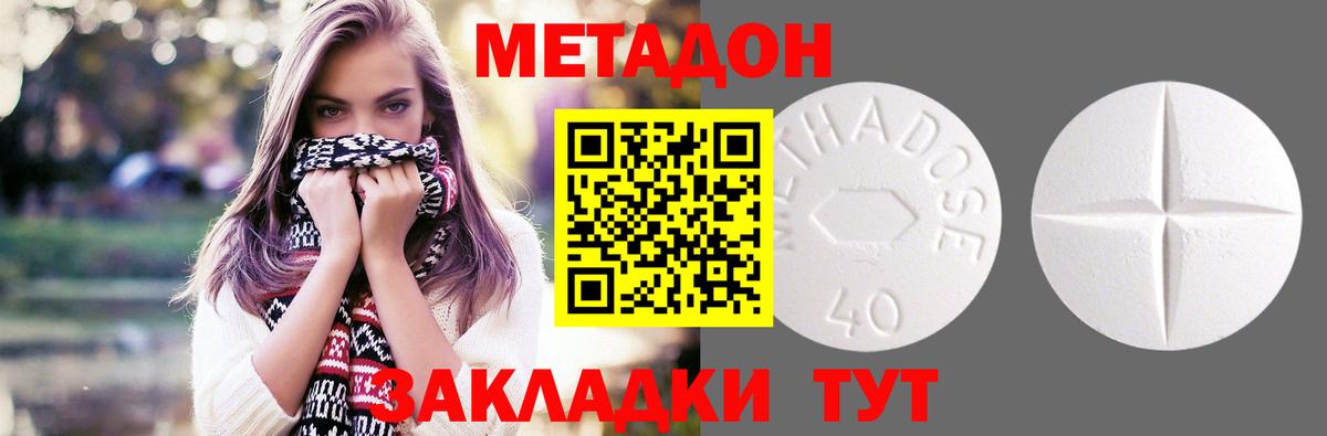 Метадон белоснежный Сердобск